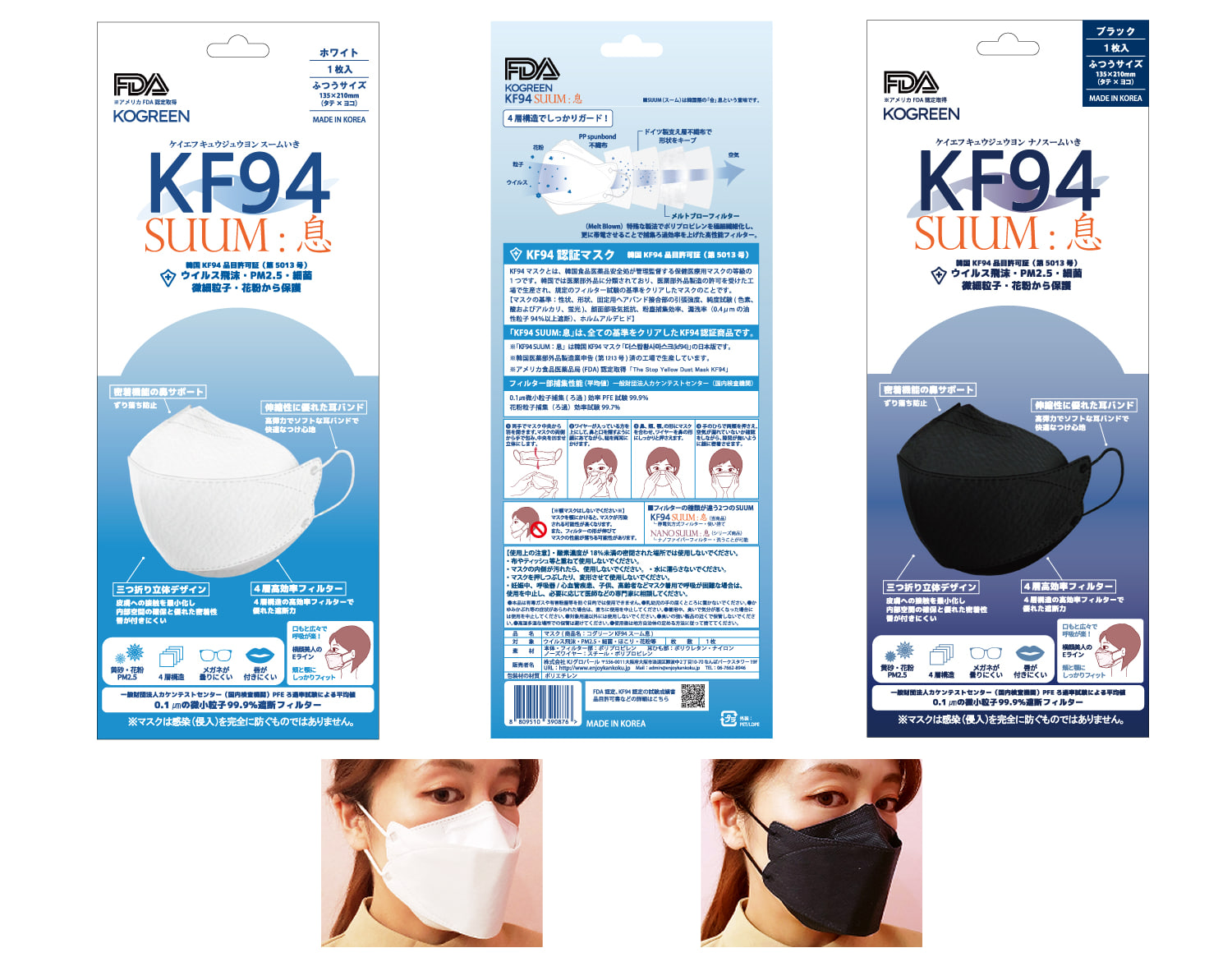 KF94 SUUM：息』マスク（ケイエフ９４スームいき・韓国保健医療用の高性能マスク）・日本語パッケージ・国内検査機関の微細粒子PFE、ウイルスVFE遮断率99.9%  エンジョイ韓国ipdaShop（株式会社KJグローバル）